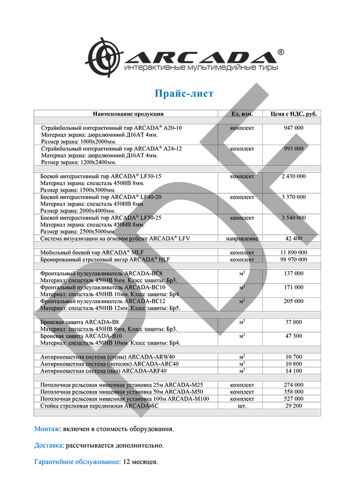 Оборудование для тиров - прайс-лист